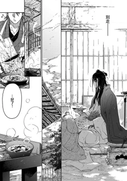 Page 238 of Adatsubaki Yugamite Haguruma | 仇恨之花扭曲命运齿轮