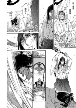 Page 264 of Adatsubaki Yugamite Haguruma | 仇恨之花扭曲命运齿轮