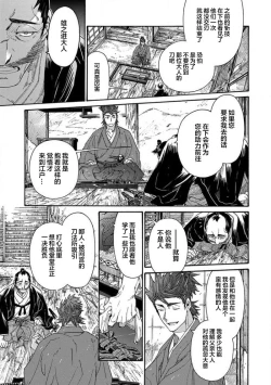 Page 269 of Adatsubaki Yugamite Haguruma | 仇恨之花扭曲命运齿轮