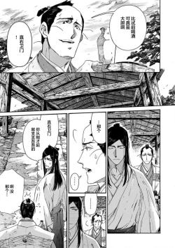 Page 275 of Adatsubaki Yugamite Haguruma | 仇恨之花扭曲命运齿轮