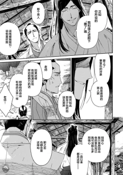 Page 277 of Adatsubaki Yugamite Haguruma | 仇恨之花扭曲命运齿轮