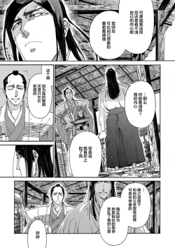 Page 279 of Adatsubaki Yugamite Haguruma | 仇恨之花扭曲命运齿轮