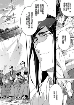 Page 280 of Adatsubaki Yugamite Haguruma | 仇恨之花扭曲命运齿轮