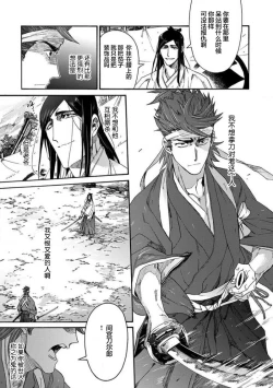 Page 285 of Adatsubaki Yugamite Haguruma | 仇恨之花扭曲命运齿轮