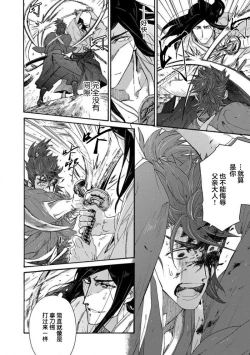 Page 311 of Adatsubaki Yugamite Haguruma | 仇恨之花扭曲命运齿轮