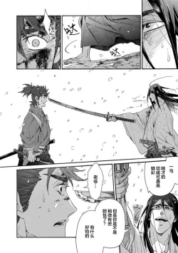 Page 344 of Adatsubaki Yugamite Haguruma | 仇恨之花扭曲命运齿轮