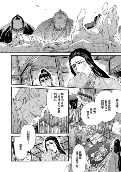 Page 357 of Adatsubaki Yugamite Haguruma | 仇恨之花扭曲命运齿轮