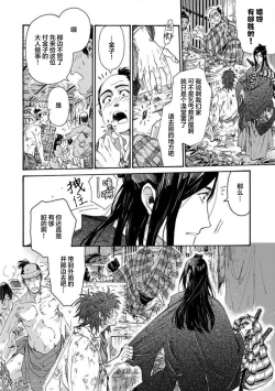 Page 368 of Adatsubaki Yugamite Haguruma | 仇恨之花扭曲命运齿轮