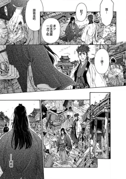 Page 373 of Adatsubaki Yugamite Haguruma | 仇恨之花扭曲命运齿轮