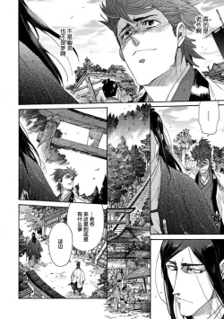 Page 374 of Adatsubaki Yugamite Haguruma | 仇恨之花扭曲命运齿轮