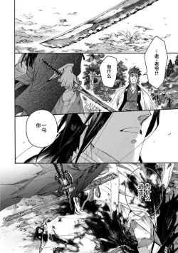 Page 376 of Adatsubaki Yugamite Haguruma | 仇恨之花扭曲命运齿轮