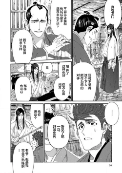 Page 37 of Adatsubaki Yugamite Haguruma | 仇恨之花扭曲命运齿轮