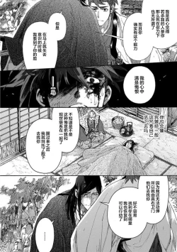 Page 382 of Adatsubaki Yugamite Haguruma | 仇恨之花扭曲命运齿轮