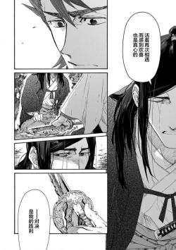 Page 384 of Adatsubaki Yugamite Haguruma | 仇恨之花扭曲命运齿轮