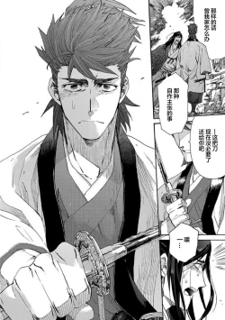 Page 388 of Adatsubaki Yugamite Haguruma | 仇恨之花扭曲命运齿轮