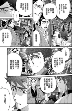 Page 395 of Adatsubaki Yugamite Haguruma | 仇恨之花扭曲命运齿轮