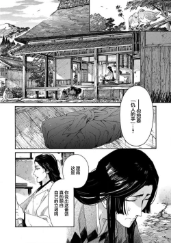 Page 404 of Adatsubaki Yugamite Haguruma | 仇恨之花扭曲命运齿轮