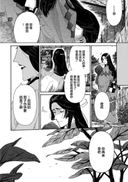 Page 408 of Adatsubaki Yugamite Haguruma | 仇恨之花扭曲命运齿轮