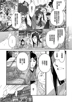 Page 428 of Adatsubaki Yugamite Haguruma | 仇恨之花扭曲命运齿轮