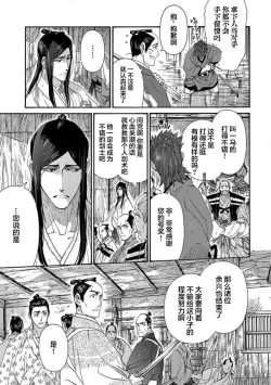 Page 42 of Adatsubaki Yugamite Haguruma | 仇恨之花扭曲命运齿轮