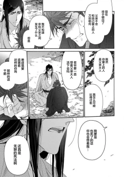 Page 432 of Adatsubaki Yugamite Haguruma | 仇恨之花扭曲命运齿轮