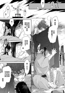 Page 436 of Adatsubaki Yugamite Haguruma | 仇恨之花扭曲命运齿轮