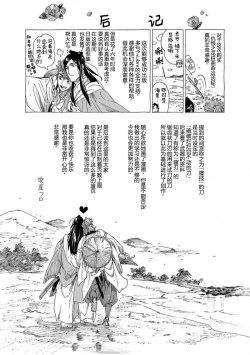 Page 440 of Adatsubaki Yugamite Haguruma | 仇恨之花扭曲命运齿轮