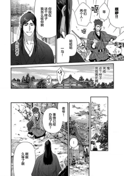 Page 51 of Adatsubaki Yugamite Haguruma | 仇恨之花扭曲命运齿轮