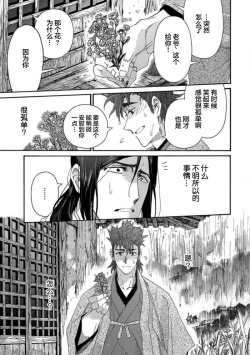 Page 58 of Adatsubaki Yugamite Haguruma | 仇恨之花扭曲命运齿轮
