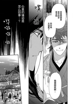 Page 60 of Adatsubaki Yugamite Haguruma | 仇恨之花扭曲命运齿轮