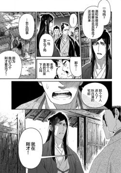 Page 66 of Adatsubaki Yugamite Haguruma | 仇恨之花扭曲命运齿轮