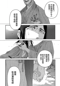 Page 67 of Adatsubaki Yugamite Haguruma | 仇恨之花扭曲命运齿轮