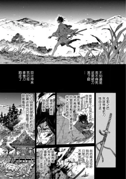 Page 74 of Adatsubaki Yugamite Haguruma | 仇恨之花扭曲命运齿轮