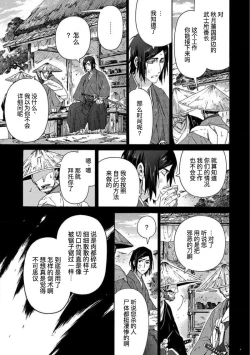 Page 76 of Adatsubaki Yugamite Haguruma | 仇恨之花扭曲命运齿轮