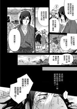Page 77 of Adatsubaki Yugamite Haguruma | 仇恨之花扭曲命运齿轮