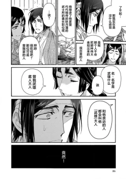 Page 87 of Adatsubaki Yugamite Haguruma | 仇恨之花扭曲命运齿轮