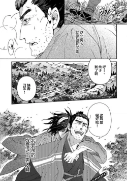Page 88 of Adatsubaki Yugamite Haguruma | 仇恨之花扭曲命运齿轮