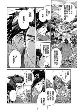Page 89 of Adatsubaki Yugamite Haguruma | 仇恨之花扭曲命运齿轮