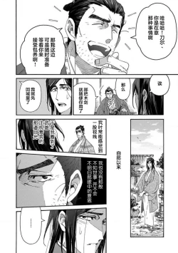 Page 93 of Adatsubaki Yugamite Haguruma | 仇恨之花扭曲命运齿轮