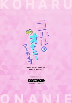 Page 30 of Koharu's Harsh Masturbation Archive