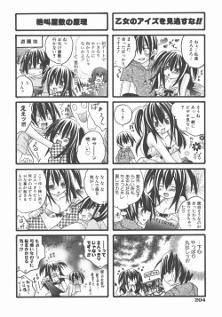 Page 205 of COMIC AUN 2007-11 Vol. 138