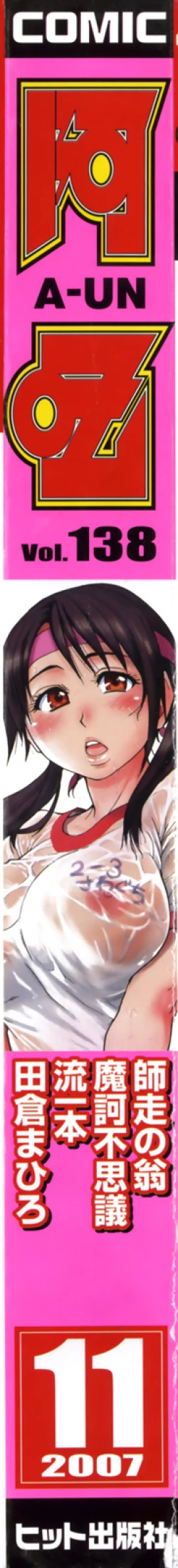 Page 2 of COMIC AUN 2007-11 Vol. 138