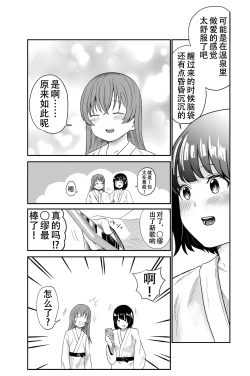 Page 46 of Yuri no Ma Onsen e Youkoso