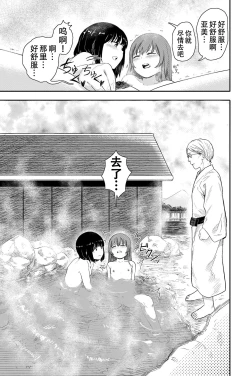Page 6 of Yuri no Ma Onsen e Youkoso