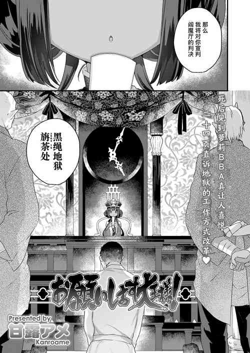 Download Onegai shimasu Daiou-sama! | 拜托了 阎王大人！