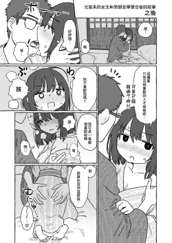 Page 2 of Genki-kei no Onnanoko ga Otoko Tomodachi to Benkyou Gasshuku suru Hanashi Sonogo