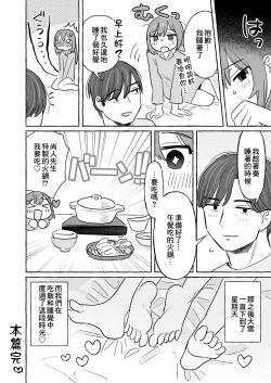 Page 11 of Kutabireta Otto o Karada de Iyasu Hanashi