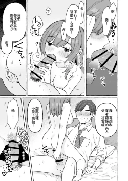 Page 4 of Kutabireta Otto o Karada de Iyasu Hanashi