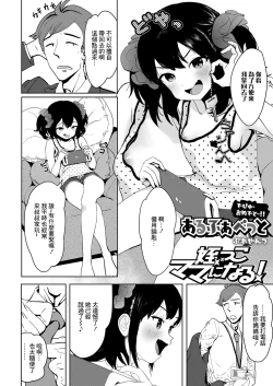 Page 2 of Meikko Mama ni Naru!
