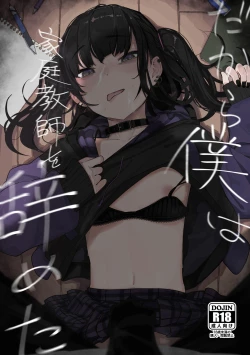 Page 2 of Dakara Boku wa Katei Kyoushi o Yameta | 于是我辞去了家庭教师